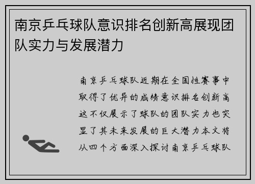 南京乒乓球队意识排名创新高展现团队实力与发展潜力