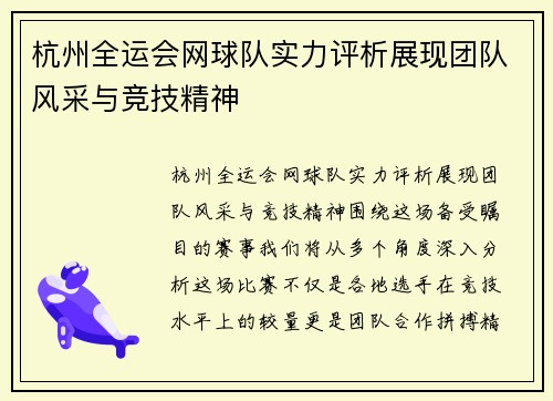 杭州全运会网球队实力评析展现团队风采与竞技精神