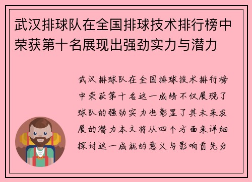 武汉排球队在全国排球技术排行榜中荣获第十名展现出强劲实力与潜力