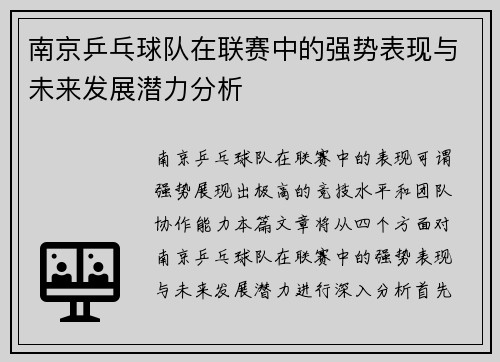 南京乒乓球队在联赛中的强势表现与未来发展潜力分析