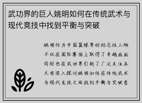 武功界的巨人姚明如何在传统武术与现代竞技中找到平衡与突破