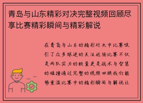 青岛与山东精彩对决完整视频回顾尽享比赛精彩瞬间与精彩解说